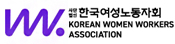 한국여성노동자회