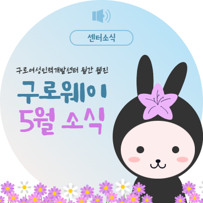 구로웨이.png